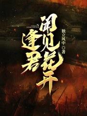 逢君开口笑打一酒名 逢君开口笑打一酒名