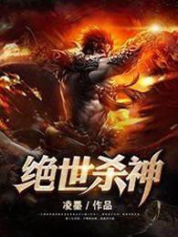 绝世杀神江浩 绝世杀神江浩