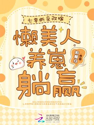 替妹妹嫁人 替妹妹嫁人