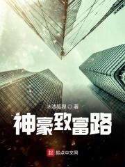神豪富少 神豪富少