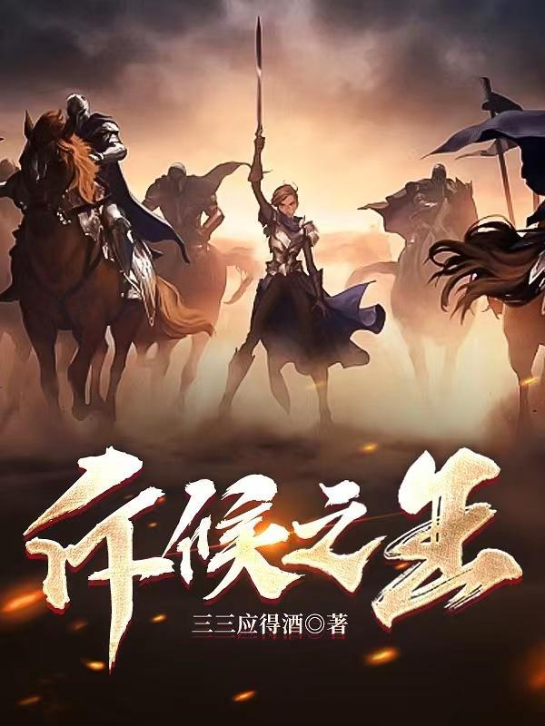铁血斥侯免费阅读 铁血斥侯免费阅读