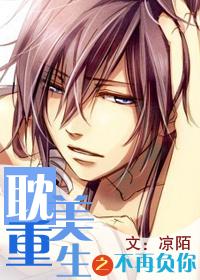 耽美重生之不再负你 耽美重生之不再负你